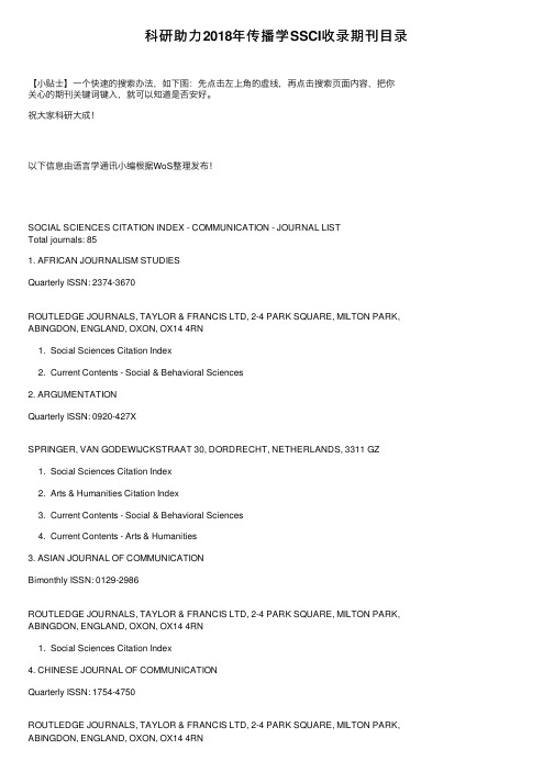 科研助力2018年传播学SSCI收录期刊目录