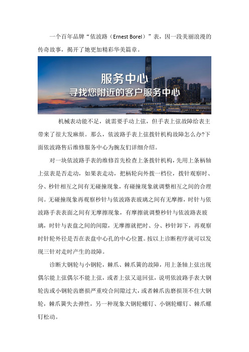 北京依波路售后维修服务中心