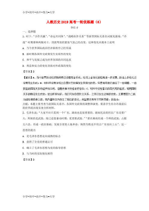 配套K122019高考历史一轮优练题(6)(含解析)新人教版