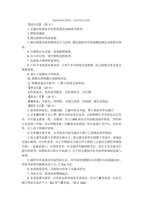 男病人导尿