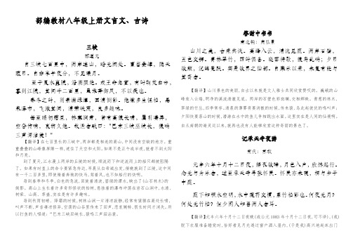 八年级上册文言文、古诗及翻译