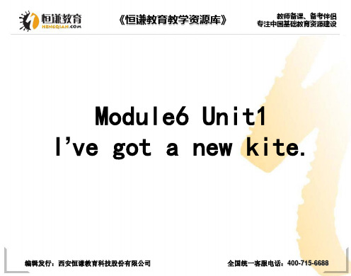 英语三年级上外研版(一起)Module6 Unit1 I’ve got a new kite课件3