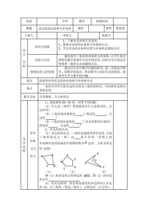 华东师大版七年级下册 9.2 多边形的内角和与外角和 教案设计