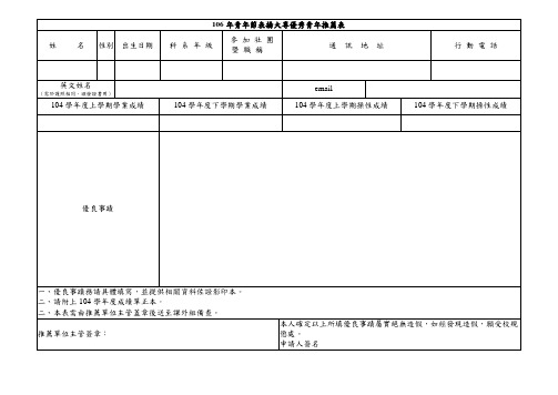 106年青年节表扬大专优秀青年推荐表