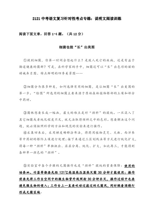 2121中考语文复习针对性考点专练：说明文阅读训练(附答案与解析)