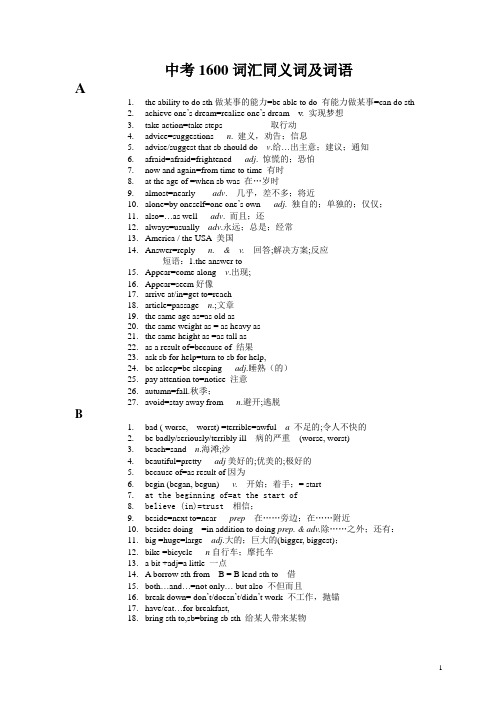 中考1600词汇同义词