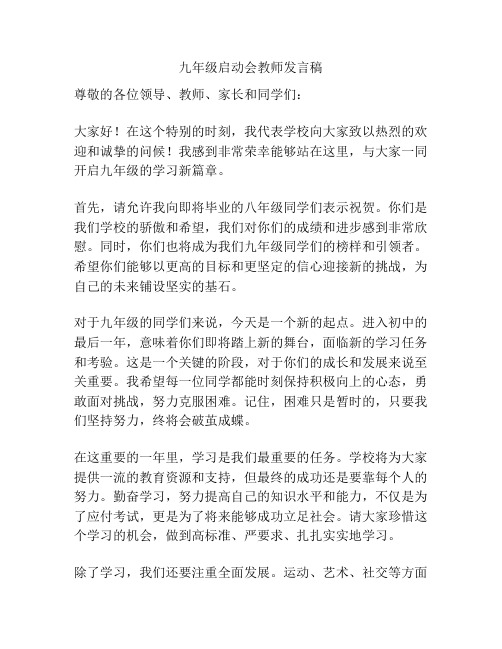 九年级启动会教师发言稿