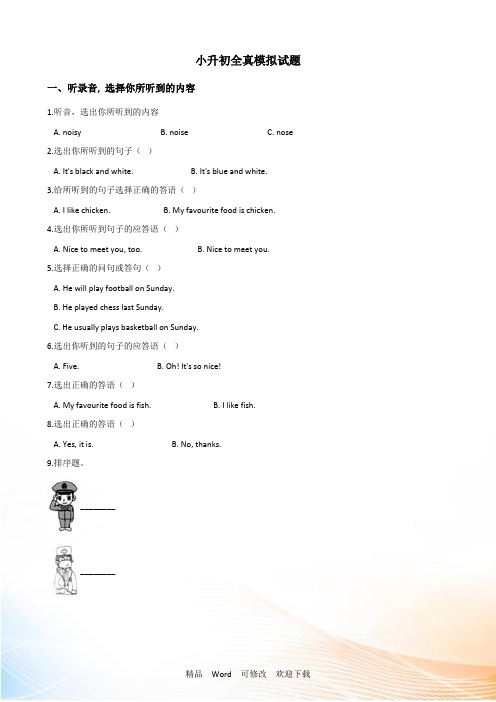 人教 (PEP)六年级下册英语小升初全真模拟试题 含答案 (5)