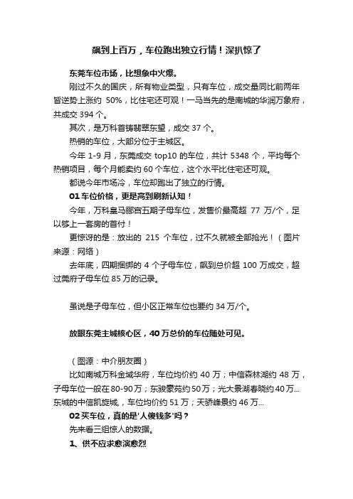 飙到上百万，车位跑出独立行情！深扒惊了