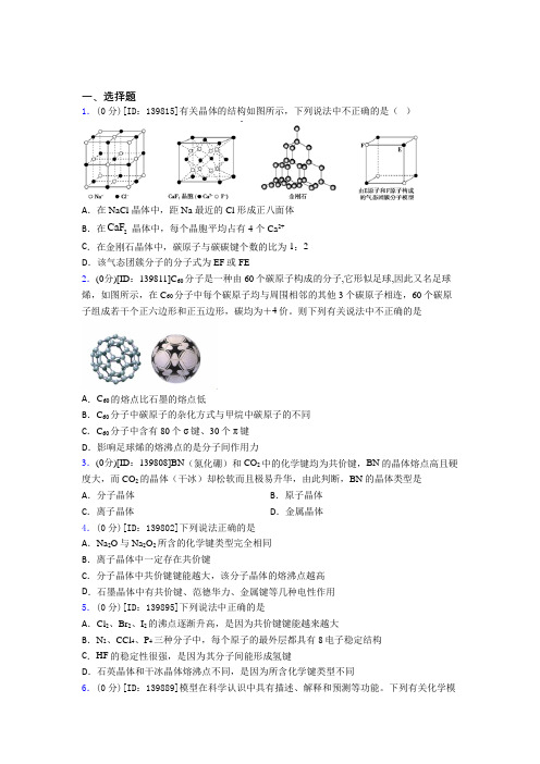 (常考题)人教版高中化学选修二第三章《晶体结构与性质》测试题(包含答案解析)