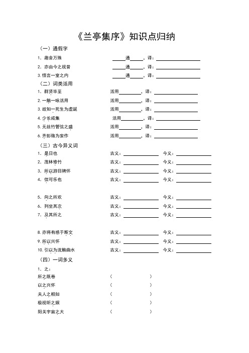 兰亭集序练习及答案