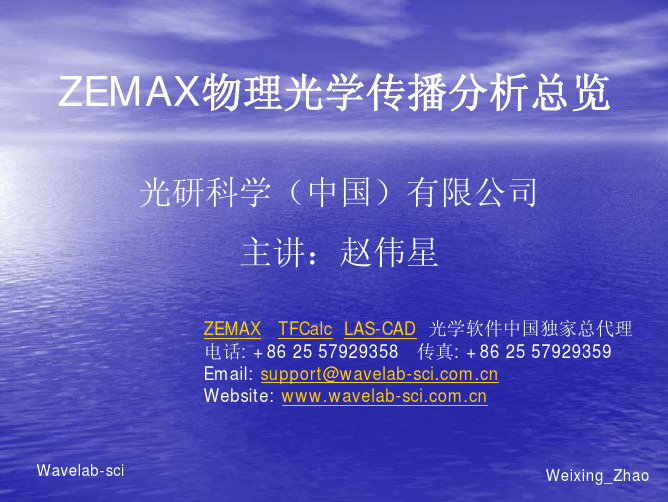 ZEMAX培训教程