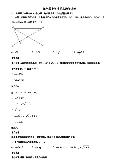 {3套试卷汇总}2018年安徽省名校九年级上学期期末教学质量检测数学试题