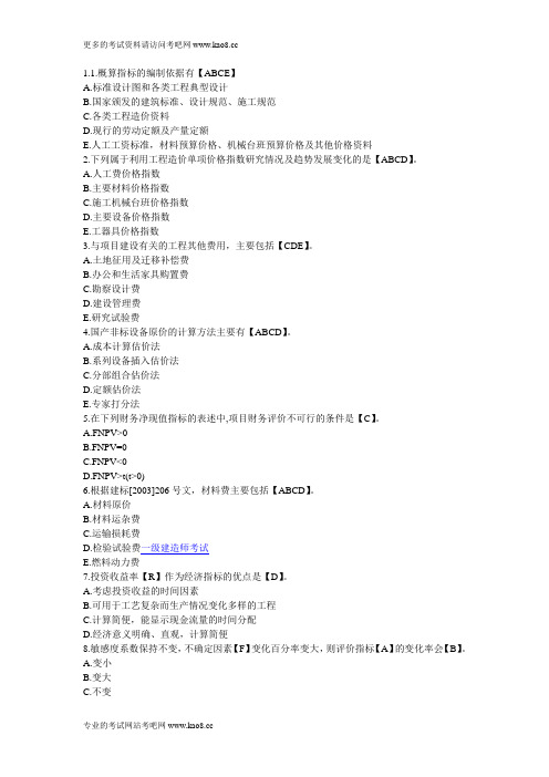 2012年一级建造师考试《工程经济》精选习题(辅导)3