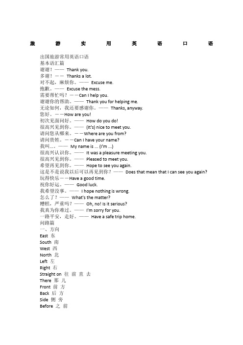 旅游实用英语口语
