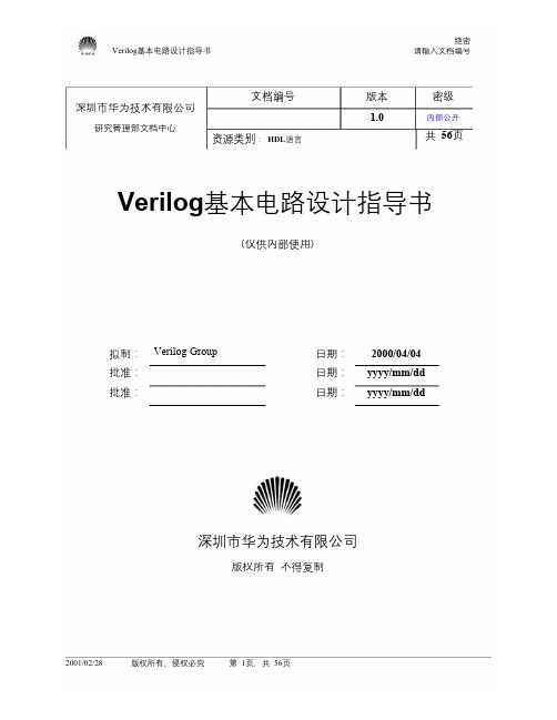 Verilog基本电路设计指导书(有很多例子)