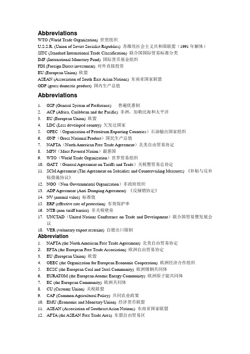 商务英语专业名词缩写