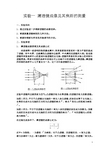 物理光学实验讲义