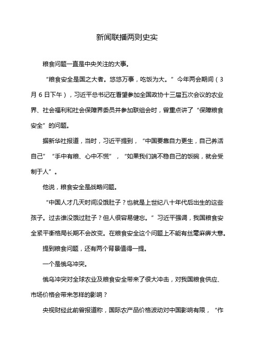 新闻联播两则史实