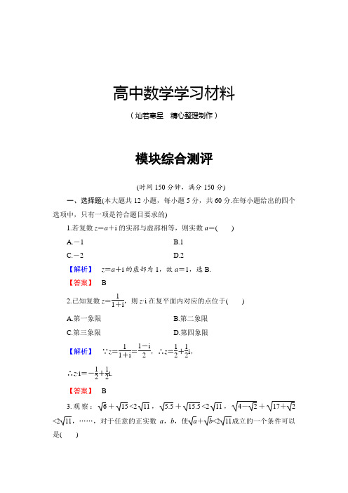 北师大版高中数学选修2-2模块综合测评