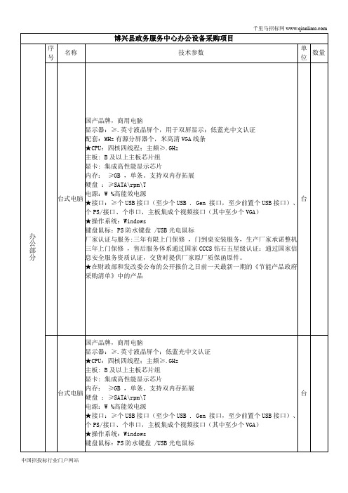 政务服务中心办公设备采购项目采购需求公示招投标书范本