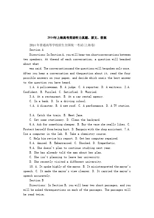 2014年上海高考英语听力真题、原文、答案