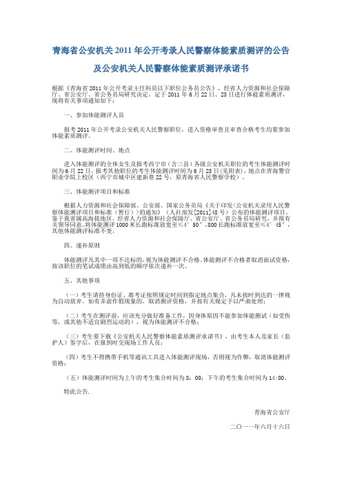 《关于印发公安机关录用人民警察体能测评项目和标准(暂行)的通知》(人社部发[2011]48号)