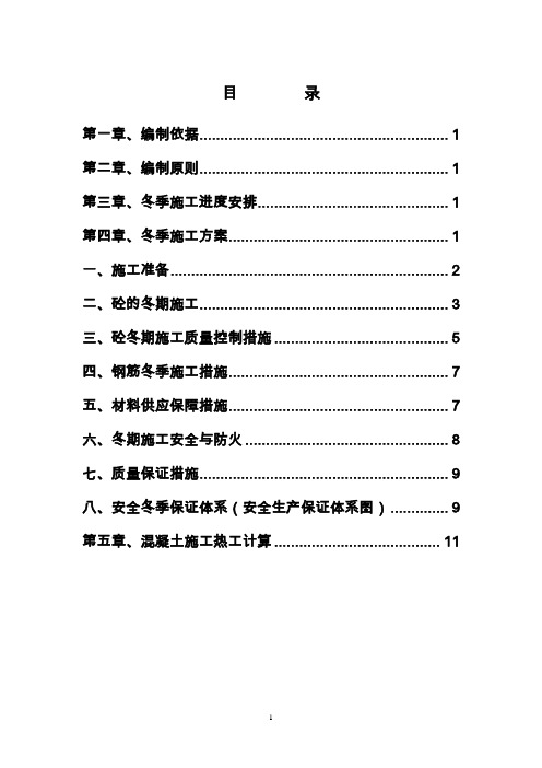 【桥梁方案】铁路一工区桥梁工程冬季施工方案