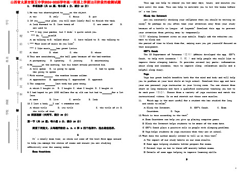 山西省太原市第五中学2024_2025学年高一英语上学期12月阶段性检测试题