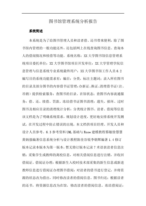 图书馆管理系统分析报告