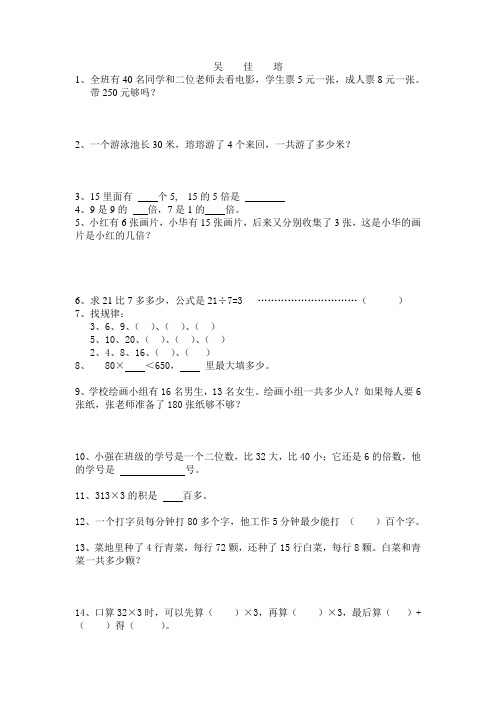 苏教版三年级上数学易错题