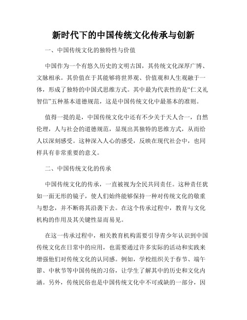 新时代下的中国传统文化传承与创新