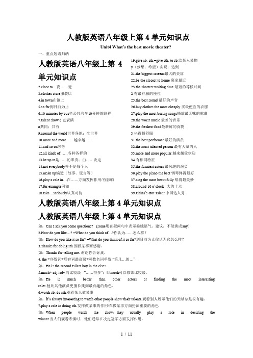 人教版英语八年级上第4单元知识点