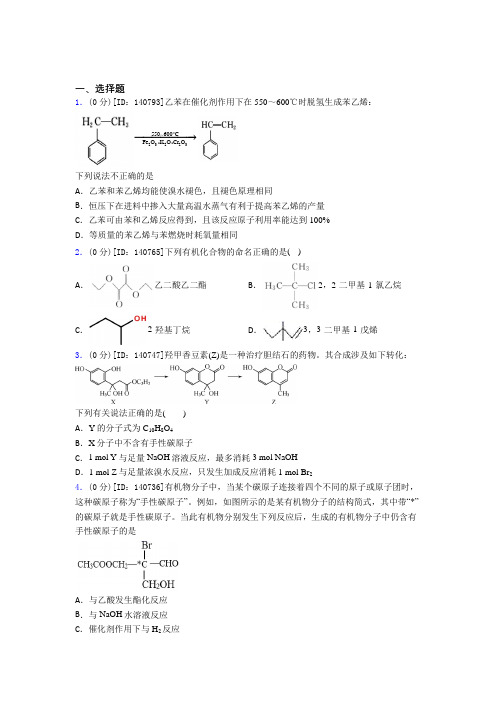 (必考题)高中化学选修三第三章《烃的衍生物》测试卷(含答案解析)(9)