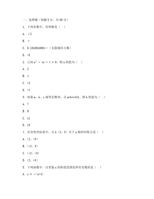 澧县八年级期末数学试卷