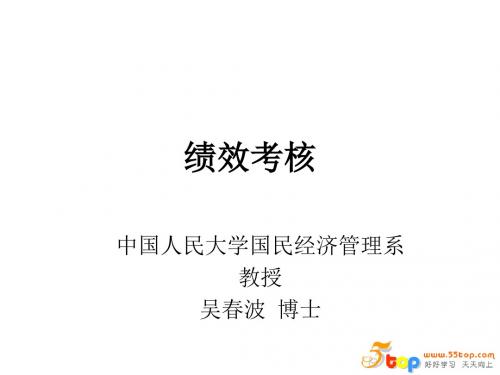 绩效考核-PPT课件