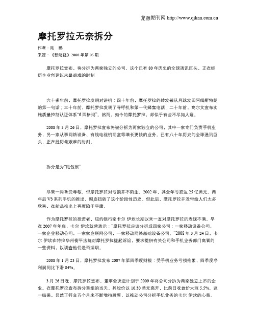 摩托罗拉无奈拆分