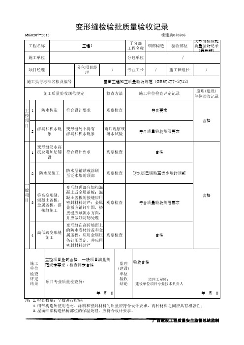 变形缝检验批质量验收记录(最新版)