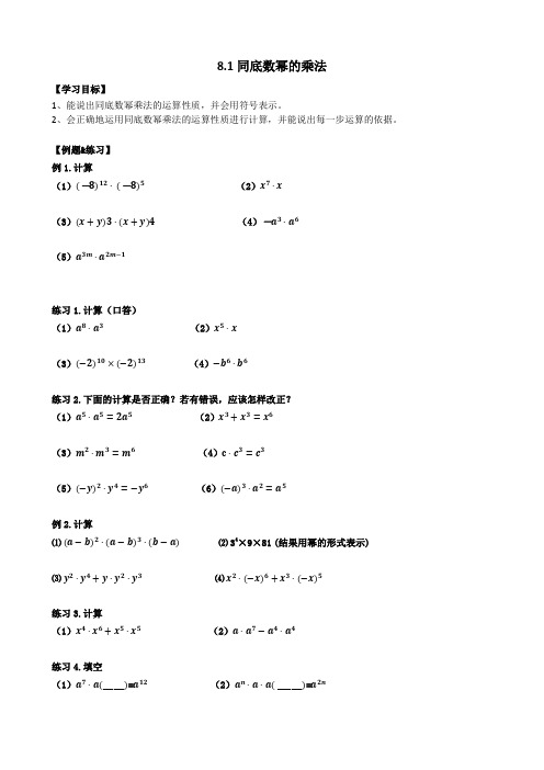 苏科版七年级数学下册- 8.1同底数幂的乘法  学案设计