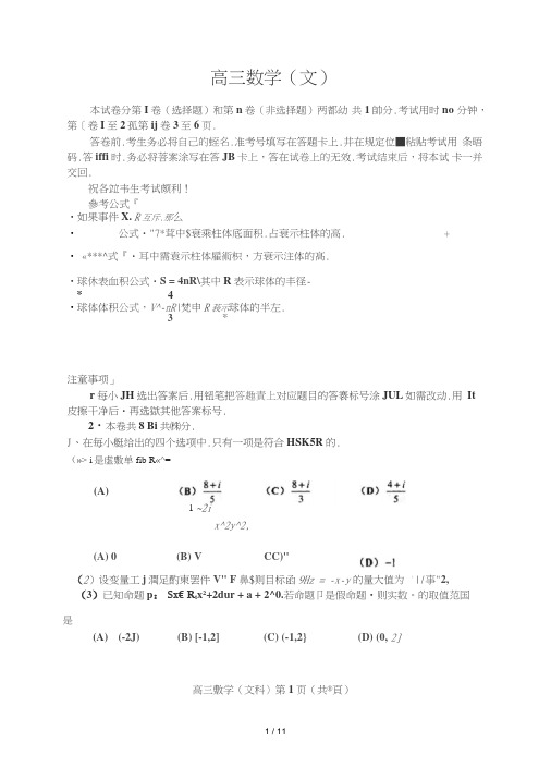 天津红桥区高三第一次模拟考试数学(文)试题(扫描)