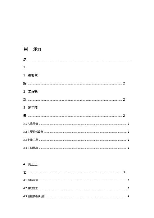 地铁施工临时围挡施工方案