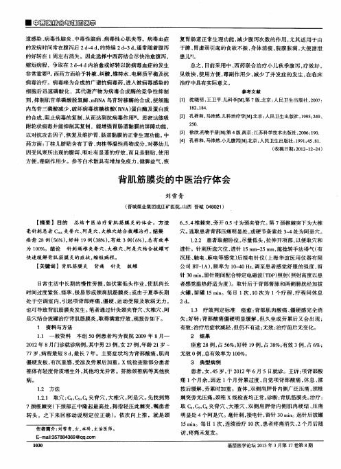背肌筋膜炎的中医治疗体会