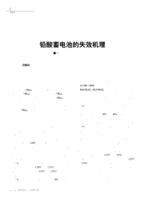 铅酸蓄电池的失效机理