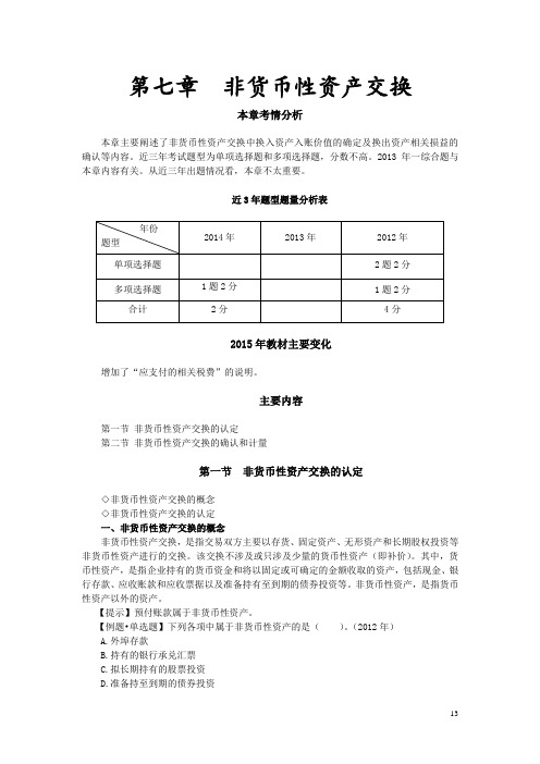 15年中级实务7章讲义解读