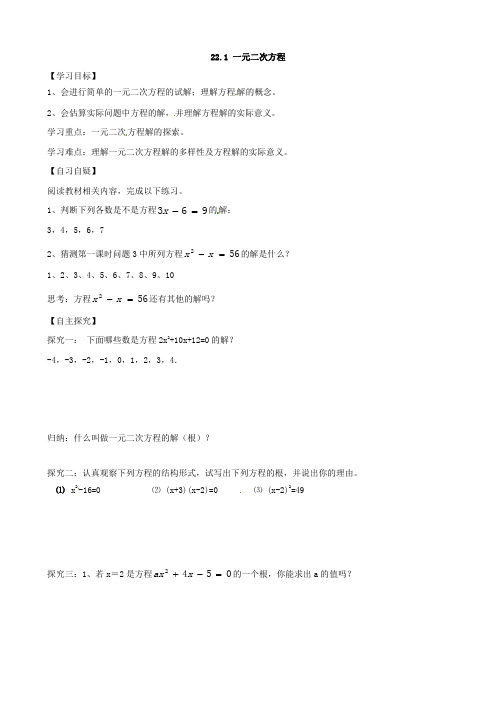 2014年秋季学期新版新人教版九年级数学上册21.1、一元二次方程导学案5