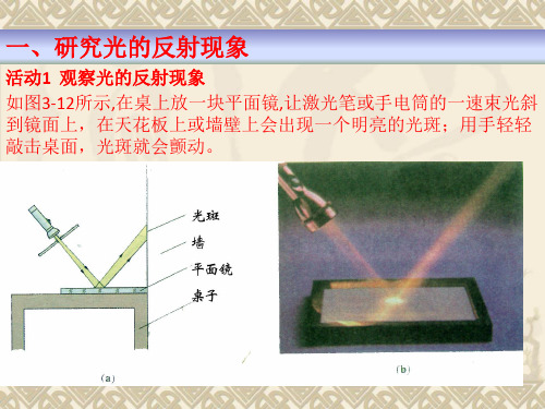 32探究光的反射定律2