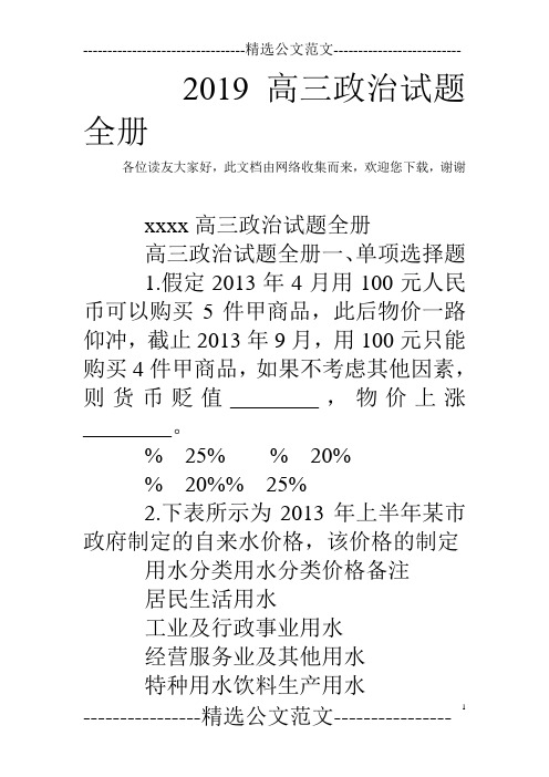 2019高三政治试题全册