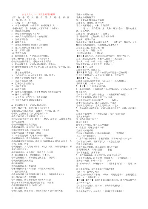 18个常用虚词用法精解