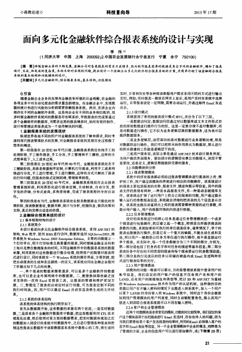 面向多元化金融软件综合报表系统的设计与实现