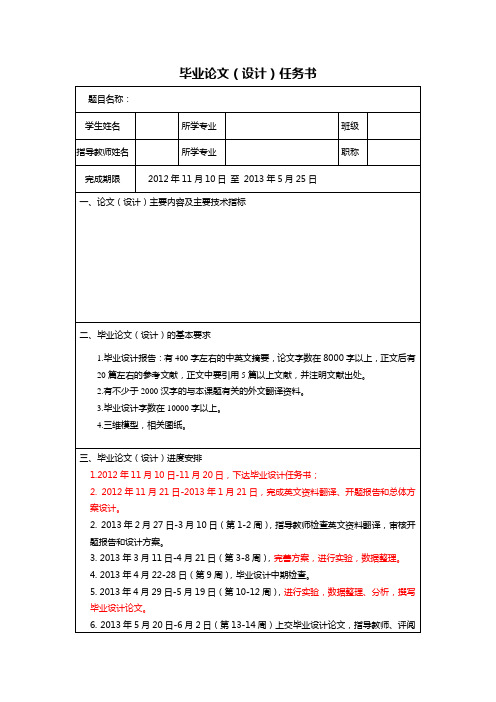 13毕业设计任务书进度及有关时间